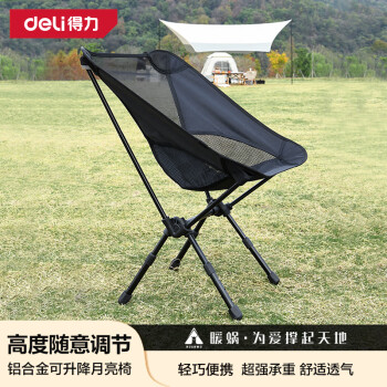 得力 户外折叠月亮椅 铝合金折叠凳便携式靠背沙滩休闲钓鱼椅