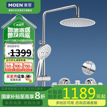 摩恩 恒温淋浴花洒套装 195mm顶喷