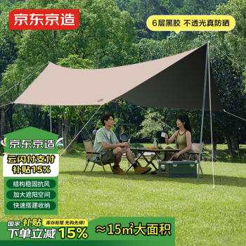 京东京造 蝶形黑胶天幕15户外露营六角天幕帐篷遮阳防晒野餐防雨凉棚4-6人