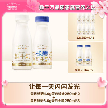 每日鲜语 鲜牛奶 250ml*2+250ml*8