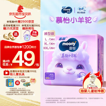 moony 苏菲尤妮佳慕怡小羊驼超薄透气拉拉裤XXL26片(15kg及以上)