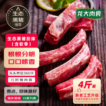 移动端、京东百亿补贴：龙大 肉食 国产黑猪肋排2kg 蓬莱生态黑猪肉生