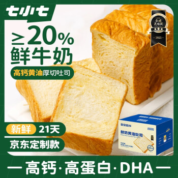 七小七 早安奶牛儿童鲜奶黄油吐司面包营养早餐 牛奶味10片*1箱 源头直发