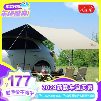 探路者 户外露营汽车天幕黑胶车边遮阳篷防风防晒防水自驾游露营天幕