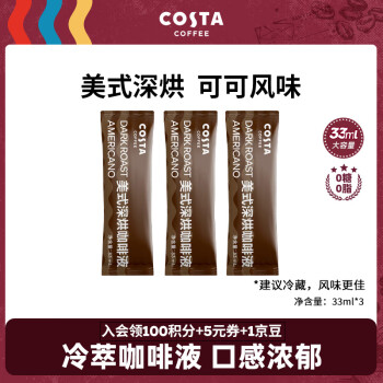 COSTA 咖世家 COSTA咖世家超浓美式深烘咖啡浓缩液冷萃液美式黑咖啡原液拿铁33ml*3