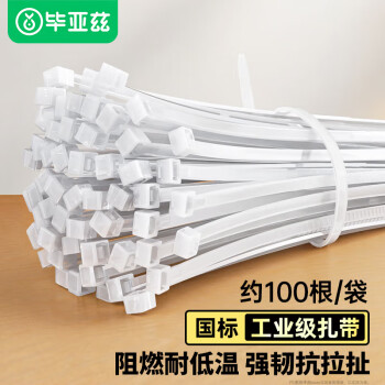 Biaze 自锁式尼龙扎带小号2.5*100mm 电脑主机装机 园艺 理线束线捆扎绑 白色扎带固定器收紧器 100根