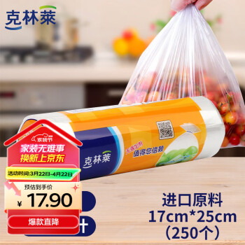 克林莱 进口原料小号平口保鲜袋 250只 17*25cm 塑料保鲜食品袋
