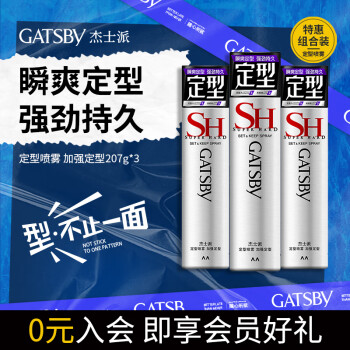移动端、京东百亿补贴:GATSBY 杰士派 定型喷雾加强定型207g*3 组合装男士新老包装随机发货