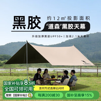 骆驼 户外精致露营黑胶天幕帐篷遮阳便携式防晒野营大凉棚1J32263960-2