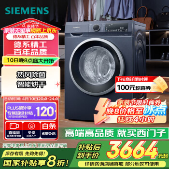 西门子 SIEMENS iQ300系列 XQG100-WN52A1X14W 洗烘一体机 10kg 蓝色