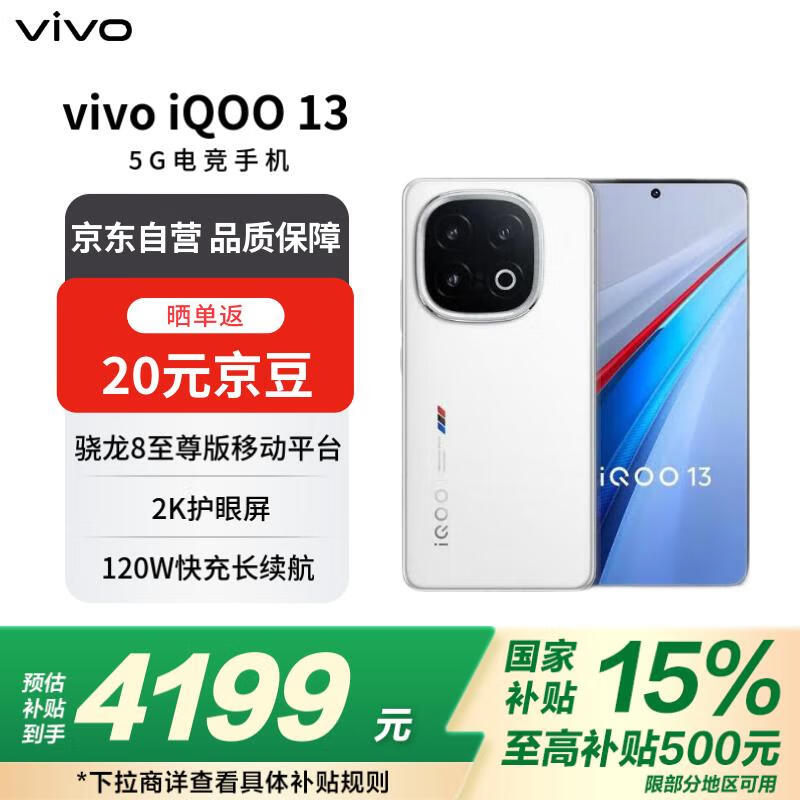 vivo iQOO 13 16+512 传奇版 骁龙8至尊版移动平台 Q2 2K Q10珠峰屏 5G电竞手机 券后3959元