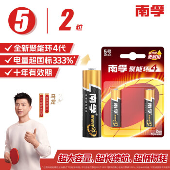 南孚 LR6AA 5号碱性电池 1.5V 2粒装
