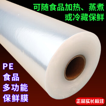 佰乐椿 家用保鲜膜大卷 宽20厘米长100米【1卷】克重210g