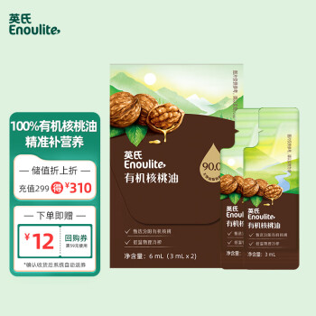 英氏 采智有机核桃油冷榨佐餐油6ml尝鲜装