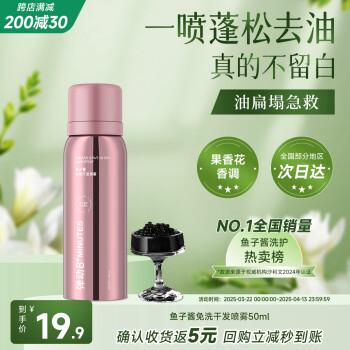 弹动 8+MINUTES 鱼子酱干发喷雾免洗速干头发蓬松高颅顶清洁留香50ml八8分钟