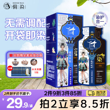 侗染 染发膏 自己在家染 咖啡色盖白发染发剂 植物轻松染第2件半价显白
