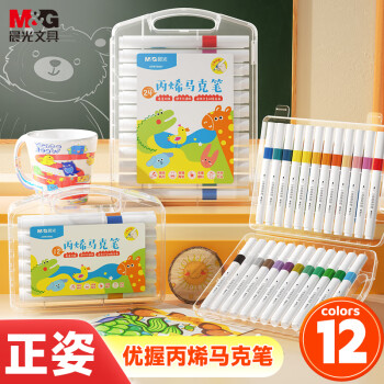 晨光 12色儿童三角丙烯马克笔 水洗画笔记号笔荧光笔涂鸦手绘彩绘