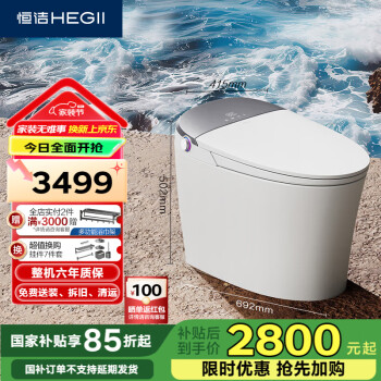 恒洁 Q9 即热一体式智能马桶 305mm坑距