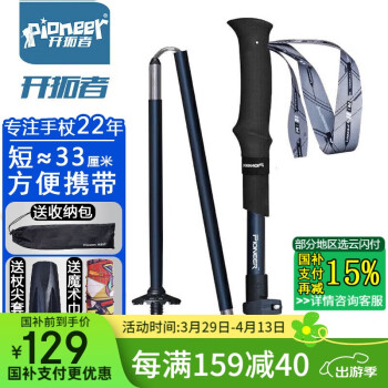 开拓者 Pioneer 天狼星2系 登山杖碳纤维碳素铝合金折叠伸缩手杖户外徒步越野拐杖