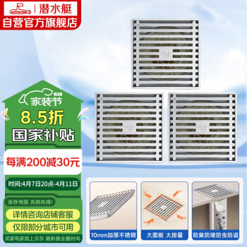 潜水艇 不锈钢防臭地漏套装 50管径四防地漏 三个