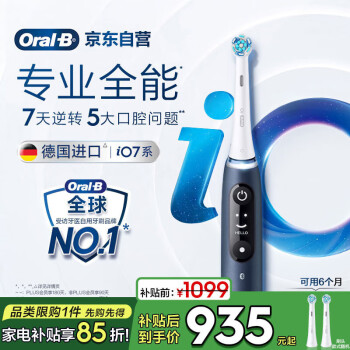 欧乐B 欧乐-B iO7 电动牙刷 深海蓝