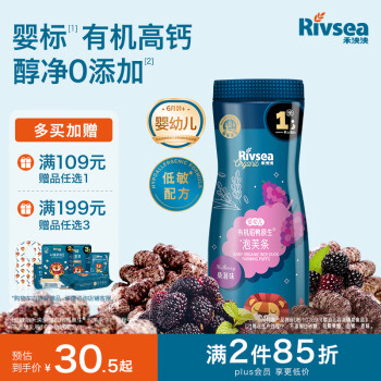 禾泱泱 有机婴幼儿高钙泡芙条桑葚味32g 稻鸭原生宝宝零食低敏6月+