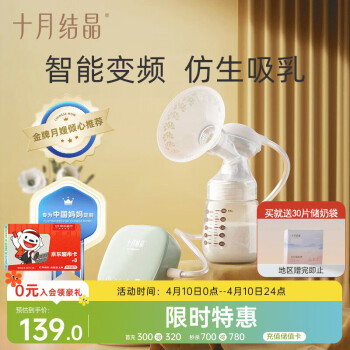 十月结晶吸奶器 电动变频吸奶器待产妇吸乳器母乳挤奶器按摩集奶拔奶器