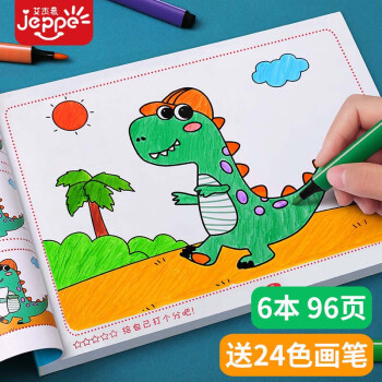 艾杰普 JEPPE 儿童涂色本涂画本知画画本涂色书2-6岁宝宝涂鸦本填色绘本图画本儿童礼物