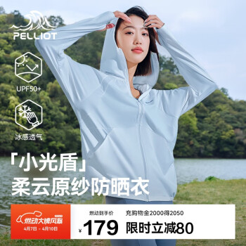 伯希和 PELLIOT 小光盾女款防晒衣12321218