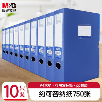 晨光 睿朗系列 ADM929AB A4档案盒 侧宽75mm 蓝色 10个装