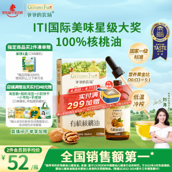 爷爷的农场 randpa's Farm 爷爷的农场 有机核桃油110ml