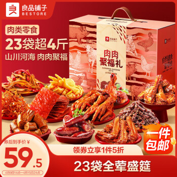 移动端、京东百亿补贴：良品铺子 肉肉狂想曲18款1810g肉类零食大礼包礼盒牛肉休闲零食