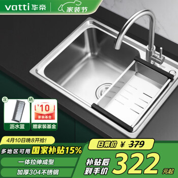 华帝 304不锈钢水槽单槽 091102(650*435*220)