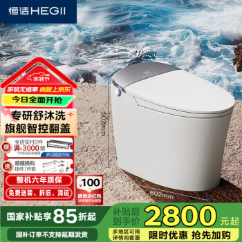 恒洁 智能马桶一体机Q8即热式带遥控烘干座便器自动冲水305mm坑距