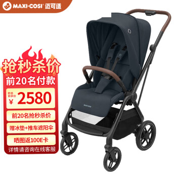 迈可适 maxicosi迈可适Leona2高景观婴儿推车可坐可躺双向乘坐一键折叠大轮避震