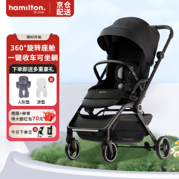 汉弥尔敦 Hamilton 婴儿推车独有360°灵动旋转55CM高景观一键收放出行神器可坐可躺