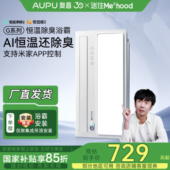 奥普 S01MD AI恒温暖浴霸 2800W 铂金除臭
