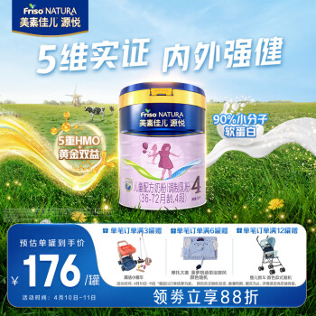 美素佳儿 源悦系列 儿童奶粉 4段 800g