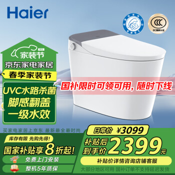 海尔 Haier 母婴级智能马桶 静音冲刷 零水压脚感翻盖全自动坐便器H3ES-305 305坑距