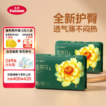 五羊 金茶花薄薄芯纸尿裤超薄透气尿不湿纸尿裤超干爽瞬吸学步裤训练裤 成长裤XL码42*2包84片