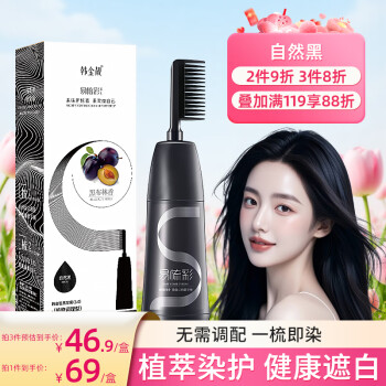 韩金靓 HANJINLIANG 易梳彩染发露 #Z1号自然黑 200ml