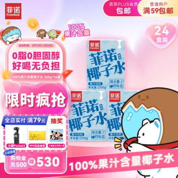 菲诺 FreeNow 椰子水 200g*24盒