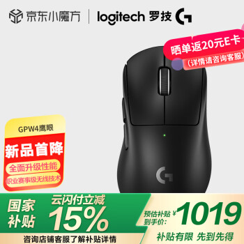 罗技 logitech GPW 四代 鹰眼 双模无线鼠标 44000DPI 黑色