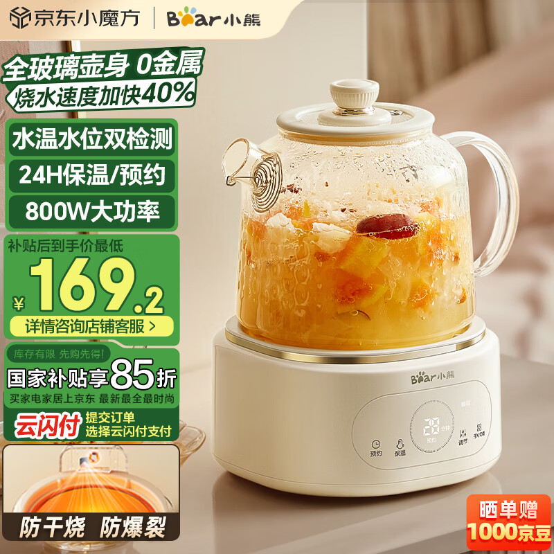 小熊 全玻璃养生壶恒温壶 办公室多功能煮茶壶花茶壶 0金属烧水壶 24h预约24h保温 1L YSH-P10Q7 ￥132.2