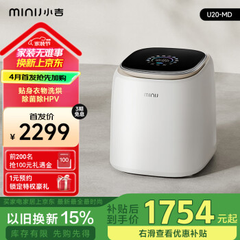 小吉 U20-MD 迷你洗烘一体机 1kg
