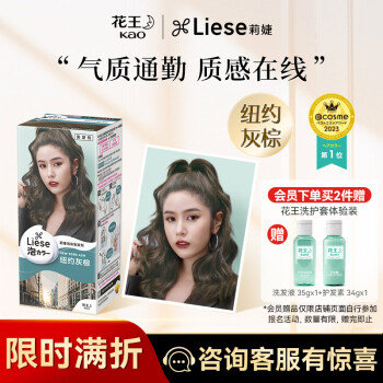 花王莉婕Liese 花王莉婕泡沫染发剂 LAW18纽约灰棕 植物泡泡染发膏男女士通用
