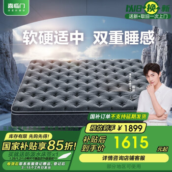 喜临门 Sleemon 金星knight 高纯乳胶床垫 1.8*2m