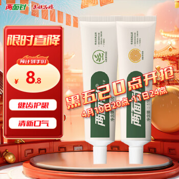 两面针LMZ健齿护龈牙膏缓解牙龈问题清新口气2支220g香橙+薄荷怀旧复古