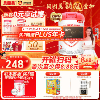 贝因美 爱加系列 幼儿奶粉 国产版 3段 800g