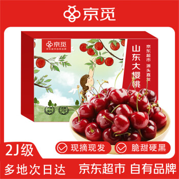 京觅 山东美早大樱桃 净重2.8斤 2J级 28-30mm